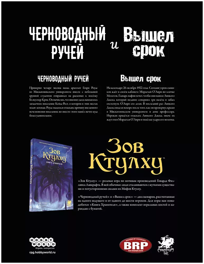 Зов Ктулху: Набор Хранителя
